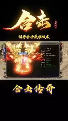 传奇战战合击技能叫啥插图