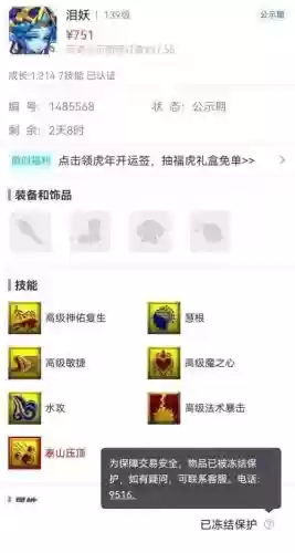 梦幻西游限量祥瑞多钱插图