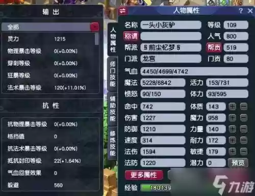 梦幻西游2模拟加点新版插图