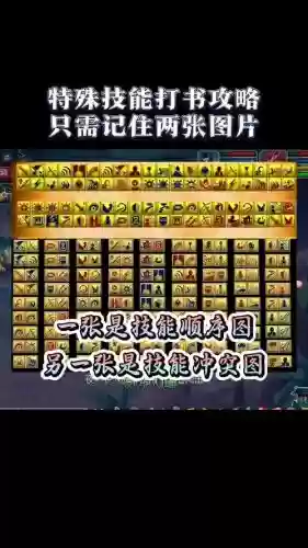 梦幻西游打书技能排列图_1