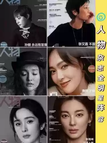杂志封面阵容