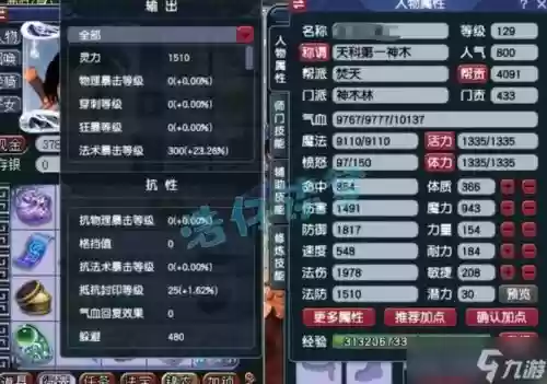 梦幻西游2力WZ属性_1插图