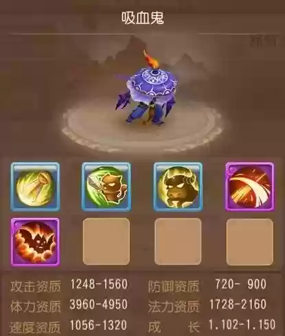 梦幻手游吸血鬼洗多少次满技能插图