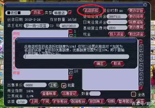 梦幻西游不能开店了_2