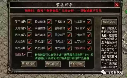传奇武器回收在哪儿插图