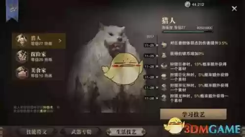 猎魂觉醒怎么换生活技能