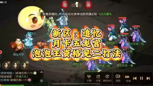 梦幻西游手游泡泡王制造插图1