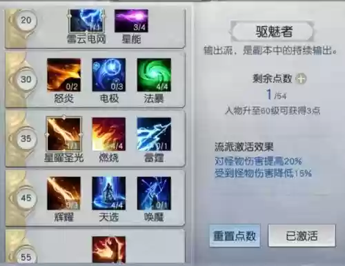 镇魔曲手游星术涅--攻略插图