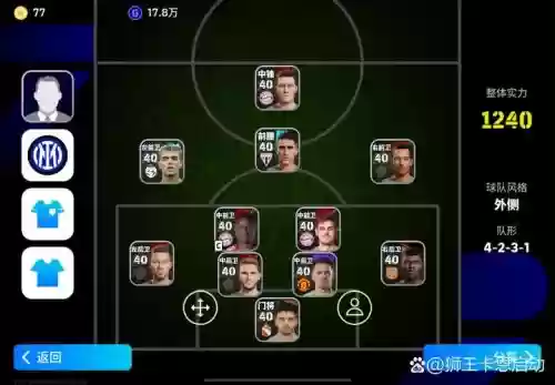 足球阵容截图
