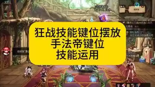 狂战士技能摆放位置插图