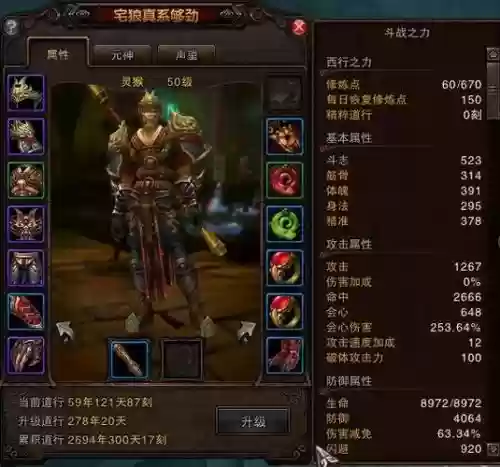斗战神70级灵猴武器插图
