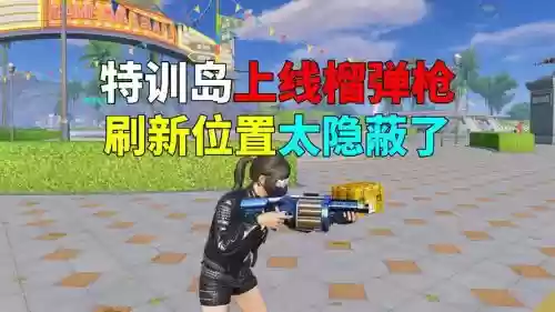 荒岛特训最新武器_1插图