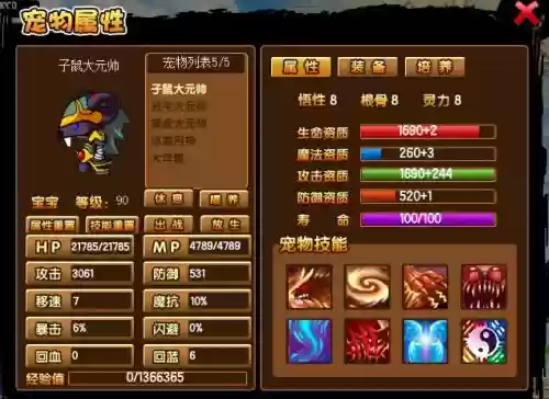 造梦西游3翅膀技能