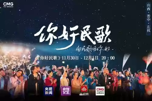 你好民歌阵容插图