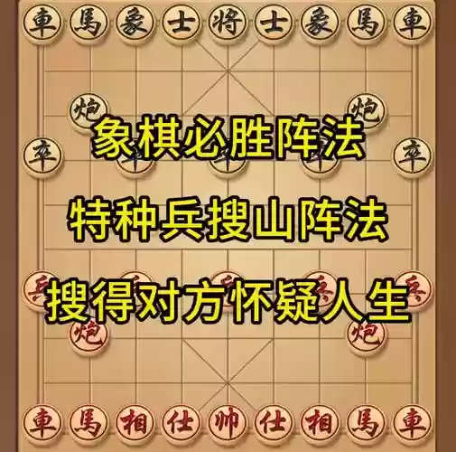 象棋最高阵容_1插图