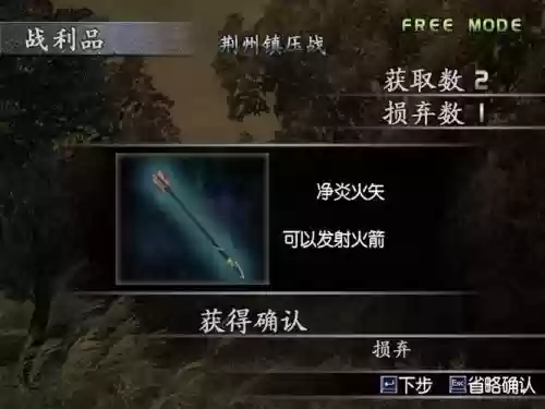 三国无双三终极武器取得法插图