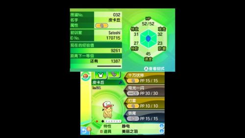 口袋妖怪日月技能53