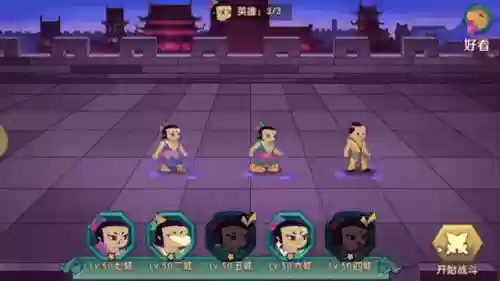 葫芦娃阴风魔攻略