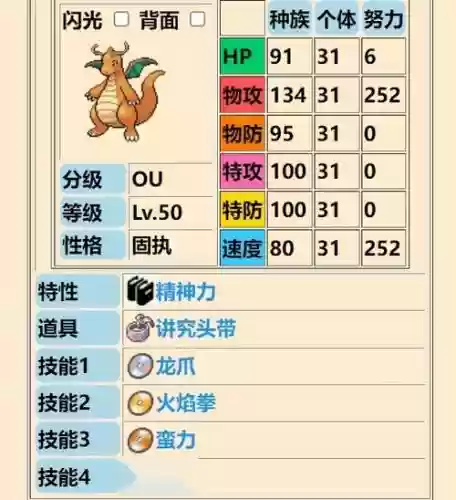 口袋妖怪快龙比技能插图