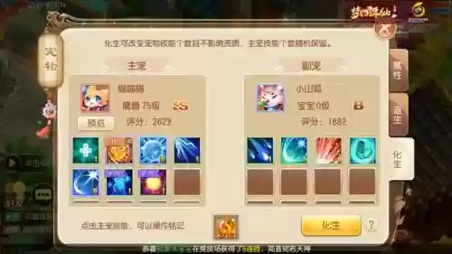 梦幻诛仙猫太郎技能插图