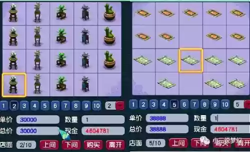 梦幻西游手游家具如何卖_1