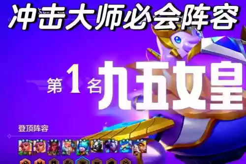 挑战女皇阵容