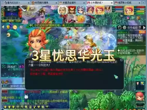 忧思华光玉攻略3