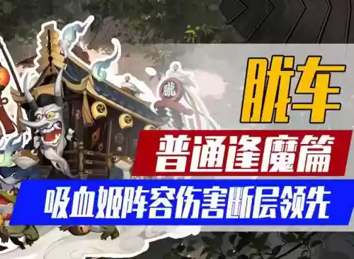 龙车阵容4500