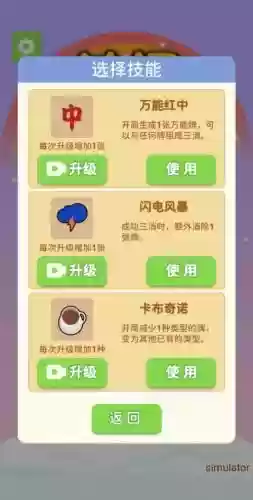 爱消除技能排行_1