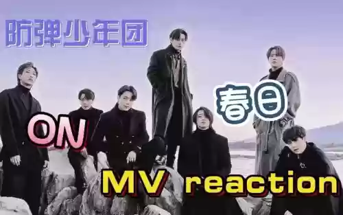 防弹onmv阵容