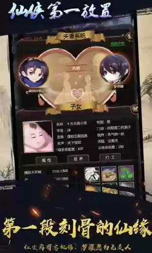 仙侠第一放置人物技能