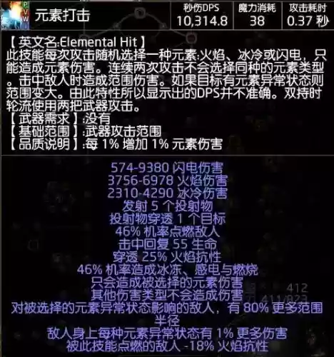 3.3元素打击技能分析插图