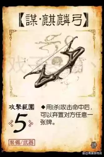 三国杀活墨装备区