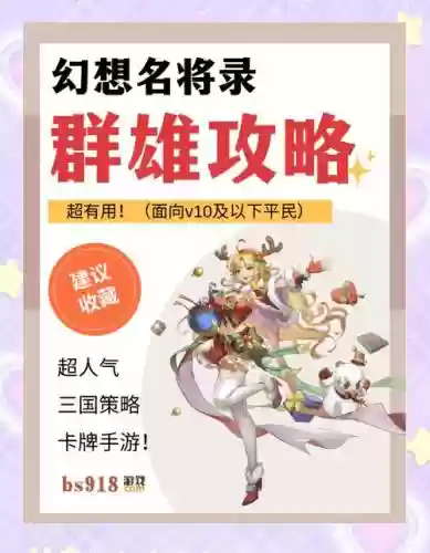 群雄阵容搭配攻略插图
