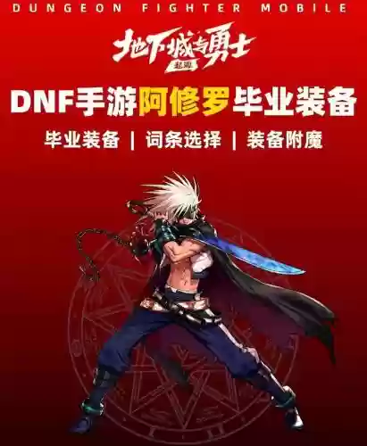dnf瞎子90毕业装备选择