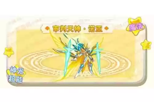 奥奇传说审判天神诺亚平民攻略