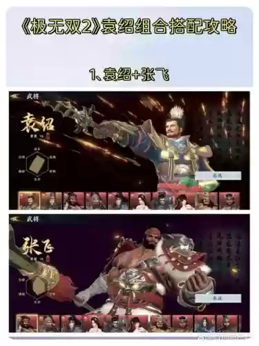 袁绍搭配阵容思路