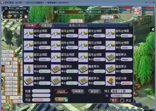 梦幻西游摆摊挂机玩法插图