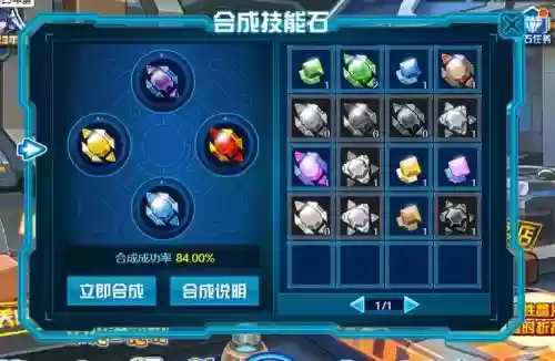 赛尔号技能石怎么解绑