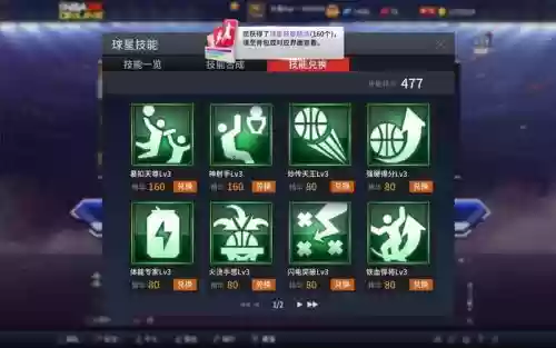 2konline球星专属技能插图