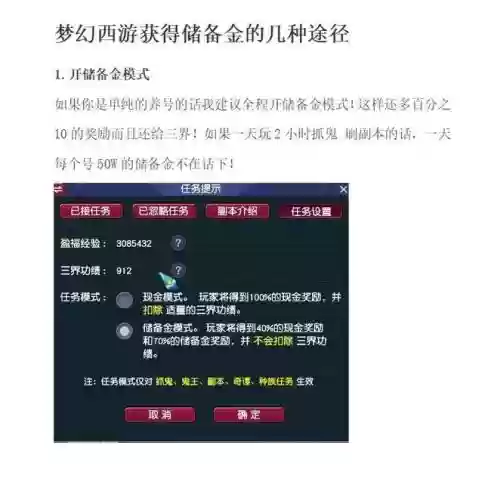 梦幻西游怎样快速获得储备金插图