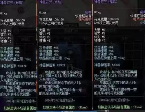 dnf快捷栏所有装备插图