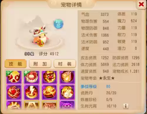 梦幻西游手游新珍兽