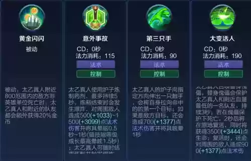 太乙真人有什么技能_1插图