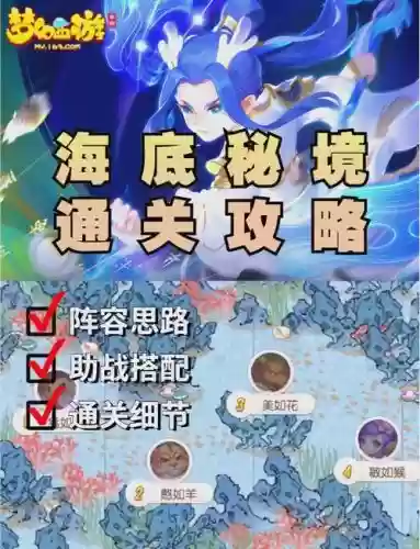 梦幻西游地府秘境降妖副本攻略插图