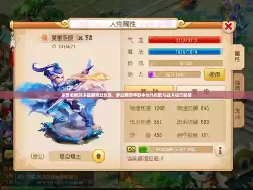 梦幻西游刘洪哪个该选哪个_1插图