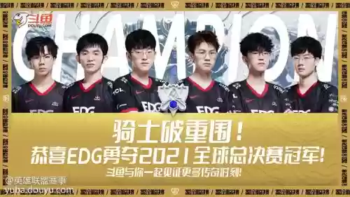 edg2021阵容插图