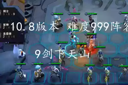 版本剑士阵容