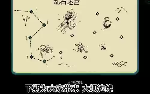 乱石迷宫退回原处攻略_1插图