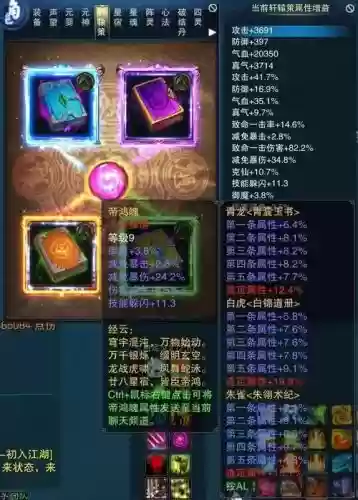 诛仙3怎么拆除已装备的轩辕策插图